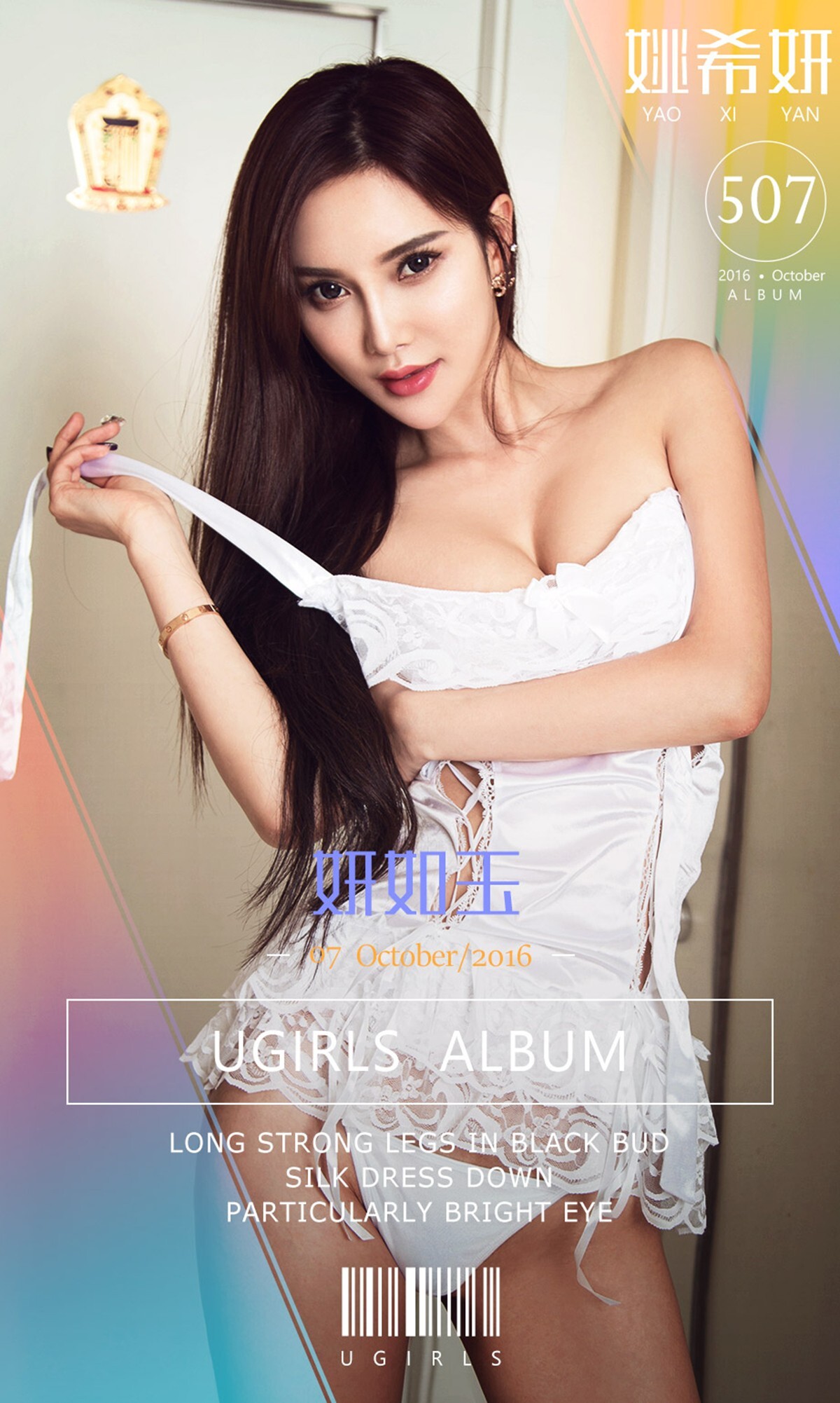 [ugirls love things] 2016 issue No.507 Yao Xiyan